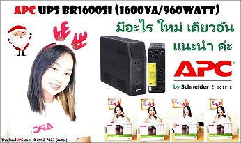 inbox apc br1600si